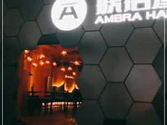 -Ambra Haus琥珀屋精酿餐厅(宝山店)