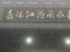 -嘉陵江源头景区