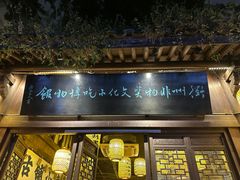 -古铺良食(柯城店)