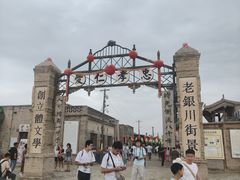 -镇北堡西部影城