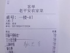 -老平安农家菜(平安店)
