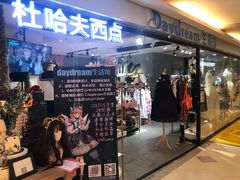 门面-杜哈夫DOUX RÊVE·生日蛋糕(日月光店)