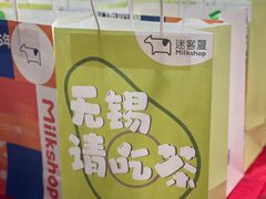 -迷客夏Milksha(无锡苏宁店)