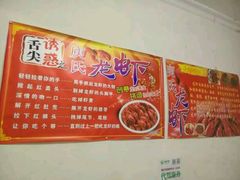 -庾氏龙虾馆(多弗汇店)