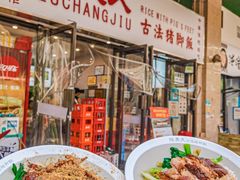 -陆长玖古法猪脚饭(玄风桥店)