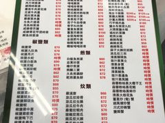 菜单-凤城康记饭店