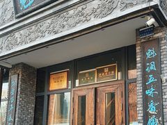 -魁盛居百年鲁菜馆(县西巷店)