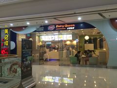 门面-DQ·蛋糕·冰淇淋(惠山万达店)