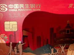 -中国民生银行(亦庄支行)