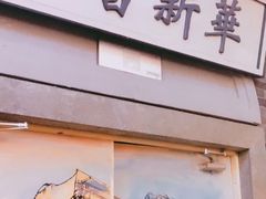 -吾悦广场(南京鼓楼店)