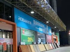 -百安居装修建材卖场(南山店)