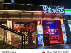 -蛙来哒(欢乐谷店)