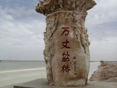 -察尔汗盐湖