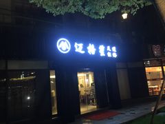 -迈格笙SPA·影院式足道·采耳(金桥店)