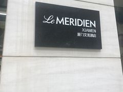 -厦门艾美酒店·新食谱西餐厅