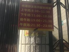 泳池-体育场桃源游泳馆