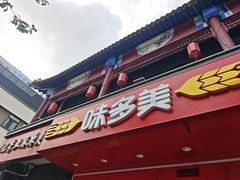-味多美蛋糕(洋桥店)