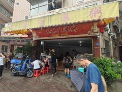 -兄妹生滚粥(广昌路店)