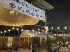 -DGE季风钓虾营地·团建·聚会