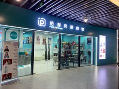 -拍刻风照相馆(浦江城市生活广场店)