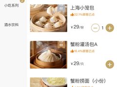 -宁波汤团店(外滩店)