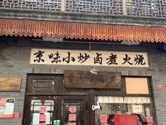 门面-天兴居(鲜鱼口街店)