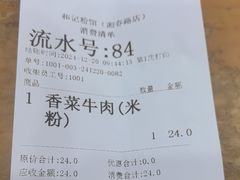 -和记粉馆(湘春路店)