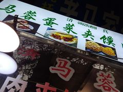 -老马家马蓉蛋菜夹馍·腊牛肉夹馍(回民街店)