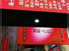 -味福记·本地特色菜(八一万达广场店)