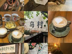 -乌村