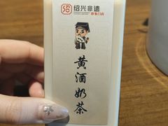 -绍兴老味道·非遗门店(银泰城店)