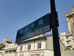-江南春(中山中路店)