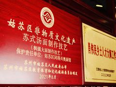 -同得兴 Since·1995 传统苏式面馆(嘉馀坊店)