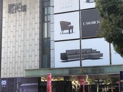 -第六空间国际家居(旺墩路店)