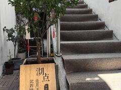 -沏点Trattoria意大利餐厅(新街口店)