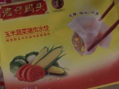 湾仔码头&nbsp;玉米蔬菜猪肉水饺-盒马鲜生(莱蒙都会店)