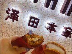 -泽田本家·铜锣烧(TX淮海店)