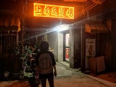 -上南瓦煲鸡·清远鸡·老字号(总店)