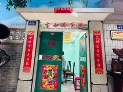 -爷爷的烀饼店