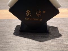 -炙柒Sekinana·精致日料(合生汇店)