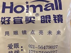 -好宜家眼视光·蔡司店(临汾店)