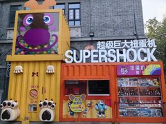 -1912街区