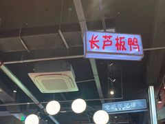 -老五烧烤(盘金华府总店)