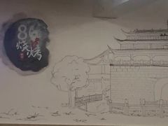 -86烧烤 | 江湖菜(石人总店)