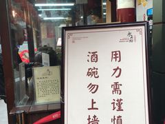 -摔碗酒(永兴坊店)