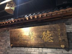 门面-京味斋·北京烤鸭(北京南站洋桥店)
