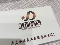 -金都酒店-中餐厅