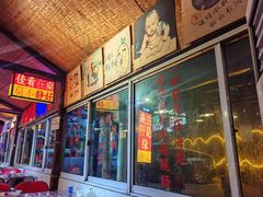-马房湾66号·江湖菜