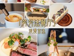 -L'Arome芳芳法国餐厅(仙林金鹰店)
