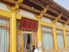 -敦煌山庄摘星阁